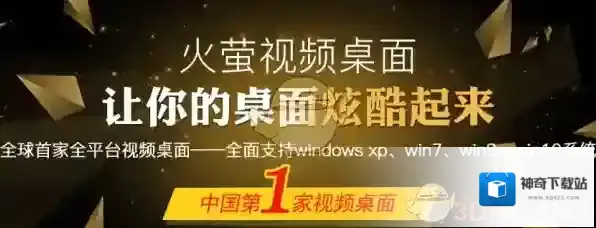 《火萤视频桌面》相关功能特色介绍