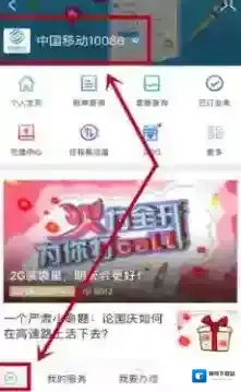 《支付宝》领取移动流量方法介绍