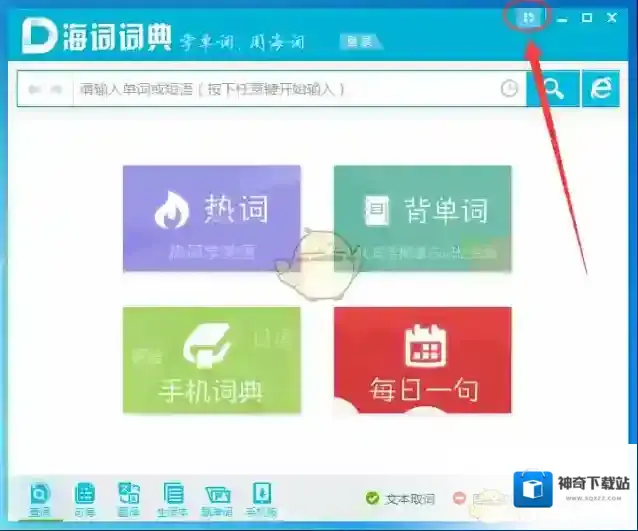 海词词典取词