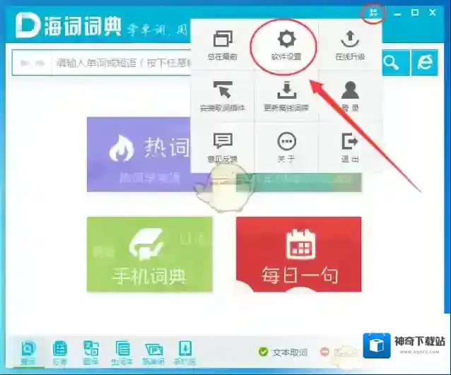 《海词词典》开启屏幕取词功能方法介绍