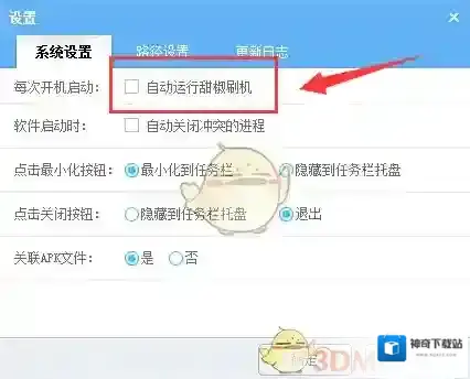 甜椒刷机助手方法