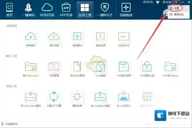 《甜椒刷机助手》关闭开机启动方法介绍