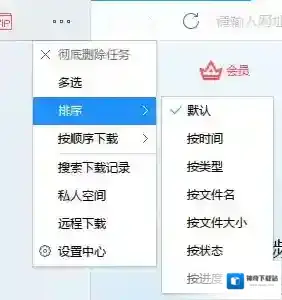 迅雷按顺序
