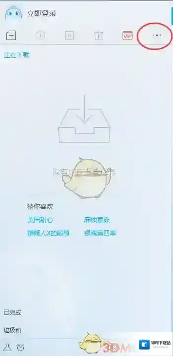 《迅雷》9排序下载文件方法介绍