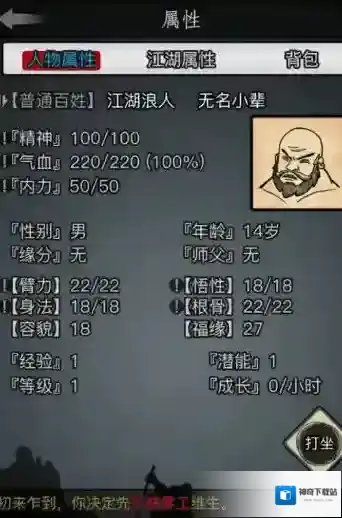 放置江湖孤儿攻略属性