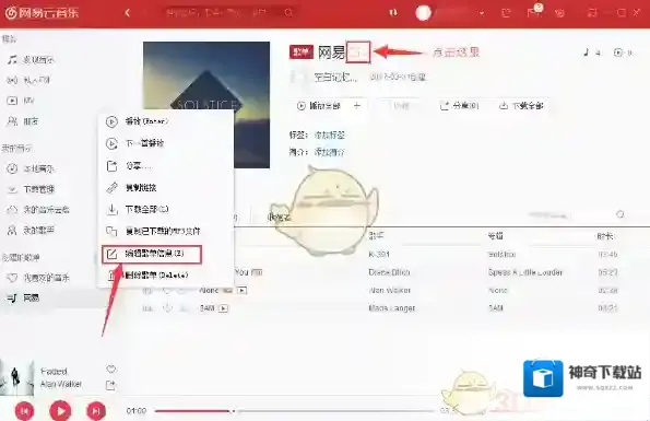 网易云音乐图片
