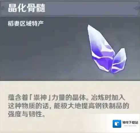 原神晶化骨髓怎么获得？原神晶化骨髓获得方法