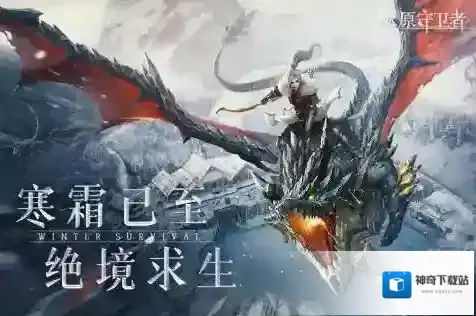 冰原守卫者玩家
