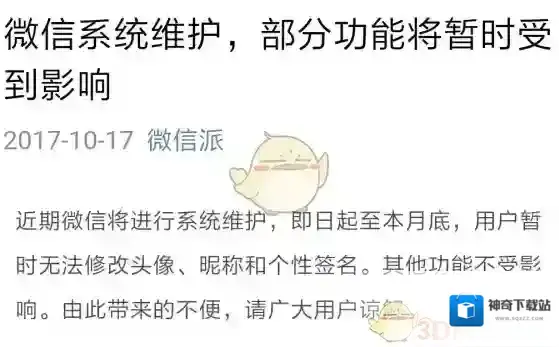 《QQ》个人资料暂时无法更改原因说明