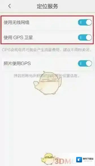 《百度地图》定位功能使用方法介绍