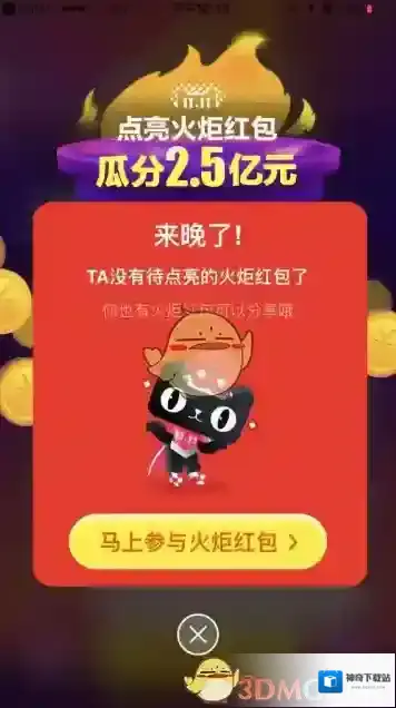 《淘宝》双十一红包为什么别人不能帮我点亮？