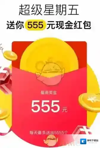 《ofo共享单车》超级星期五红包领取方法介绍