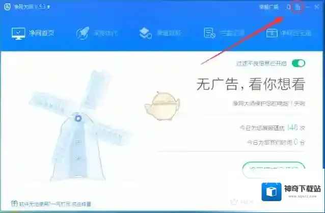 《净网大师》设置添加白名单方法介绍