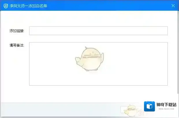 净网大师添加