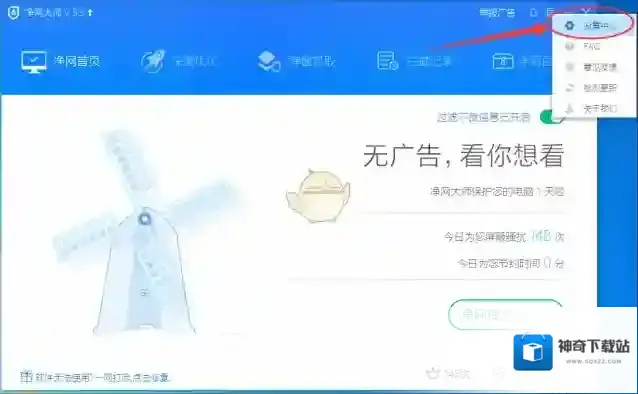 净网大师中心