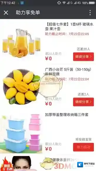 拼多多拼多多助力