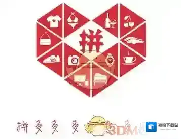 《拼多多》助力免单活动相关介绍