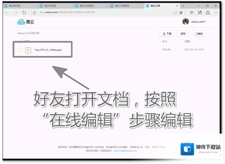 微云办公