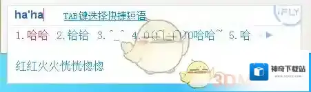讯飞输入法设置