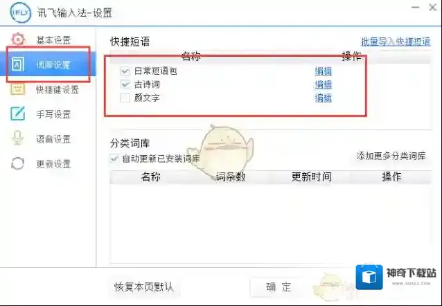讯飞输入法自定义