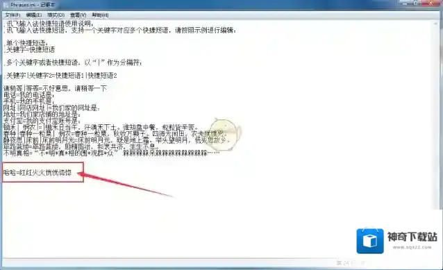 讯飞输入法点击