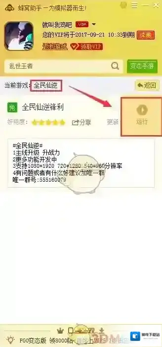 全民仙逆辅助功能