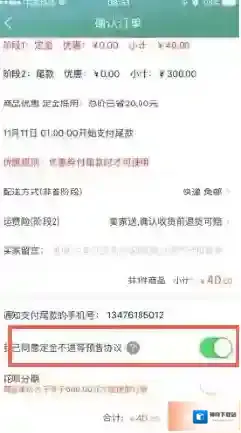 2017《淘宝》双十一定金能否退还相关介绍