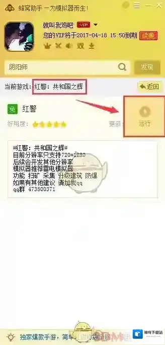 共和国之辉：红警安卓模拟器