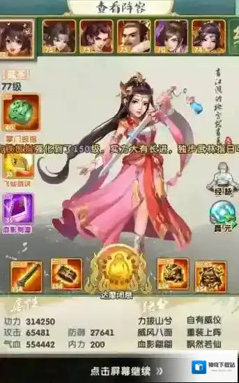 大掌门2六人