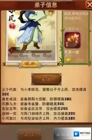 大掌门2角色