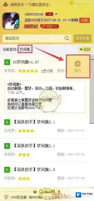 梦间集运行
