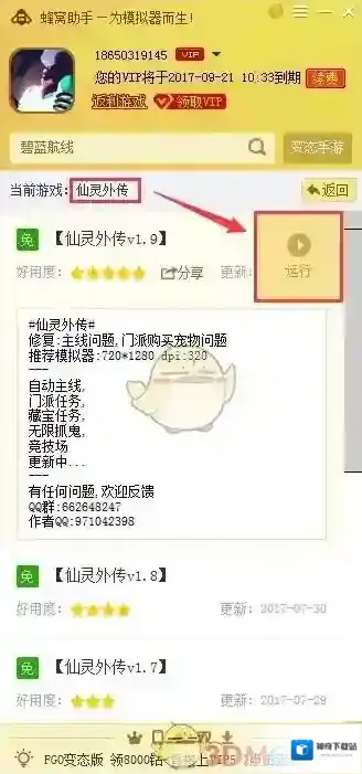 仙灵外传运行