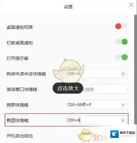 钉钉系统设置