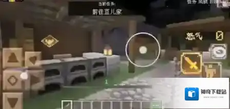 我的世界前往豆儿家任务怎么完成？我的世界前往豆儿家任务的完成攻略