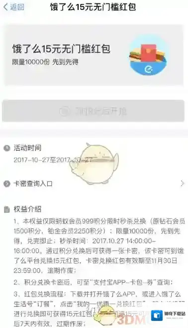 支付宝饿了么