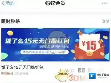 《支付宝》15元无门槛红包领取方法介绍