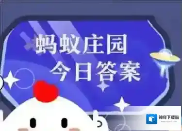 小鸡答题今天的答案是什么2025年6月26日