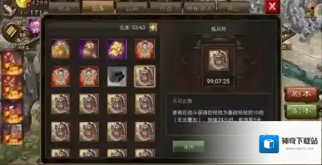 攻城掠地碎片