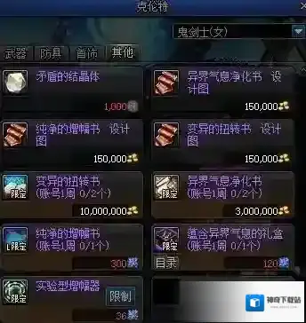 地下城与勇士:起源兑换
