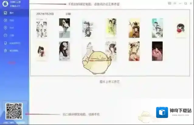 《相册飞船》绑定电脑方法介绍