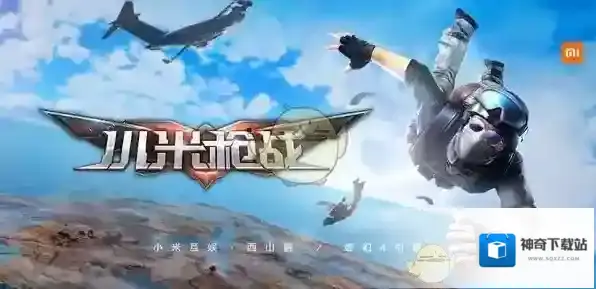 《小米枪战：大逃杀》适配机型一览