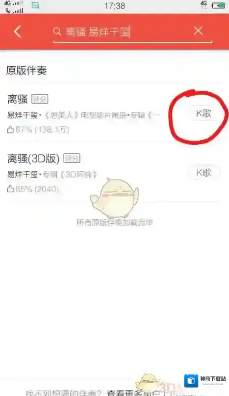 全民K歌信息