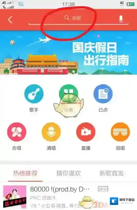 全民K歌版本