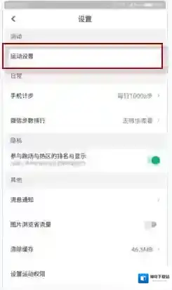 咕咚运动如下图