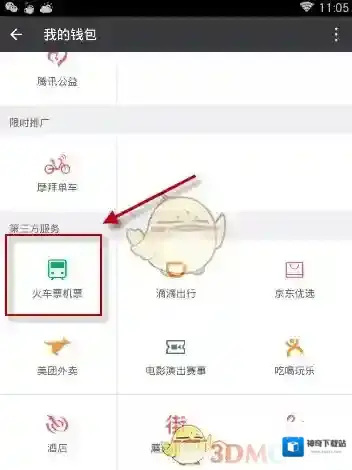 微信收取