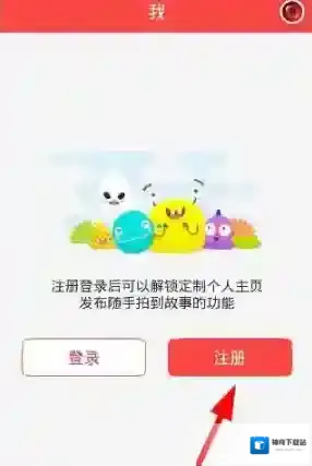 《伙星》注册方法介绍