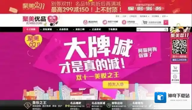 《聚美优品》现金券激活使用教程