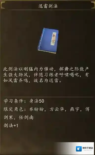 侠客风云传哪个剑法最好