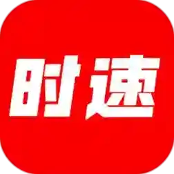 时速新闻官方最新版-1.1.1