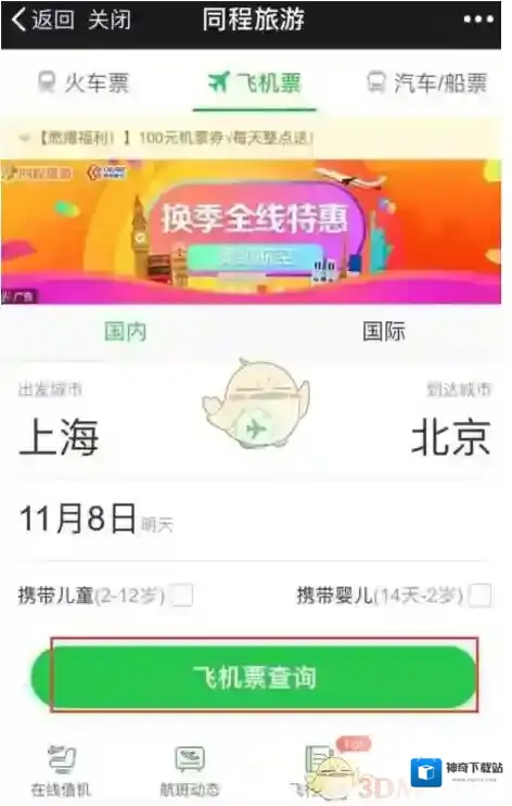微信填写